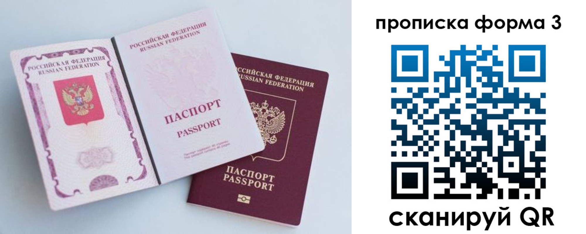 временная регистрация для школы в Барнауле