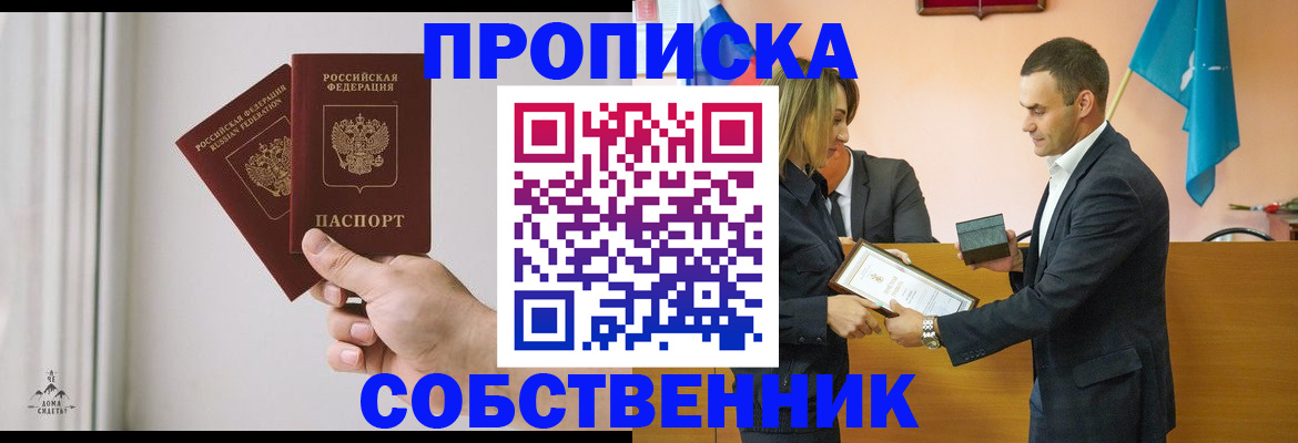 временная регистрация для всех в Барнауле