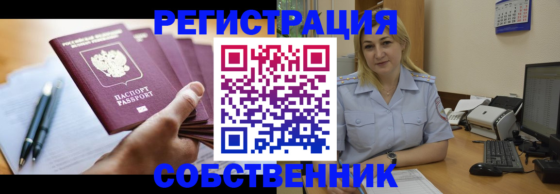прописка штамп в Барнауле