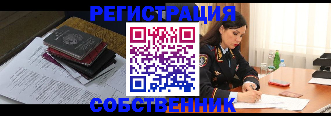 временная регистрация купить в Барнауле