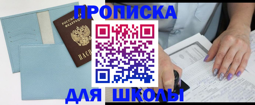 регистрация для школы в Барнауле