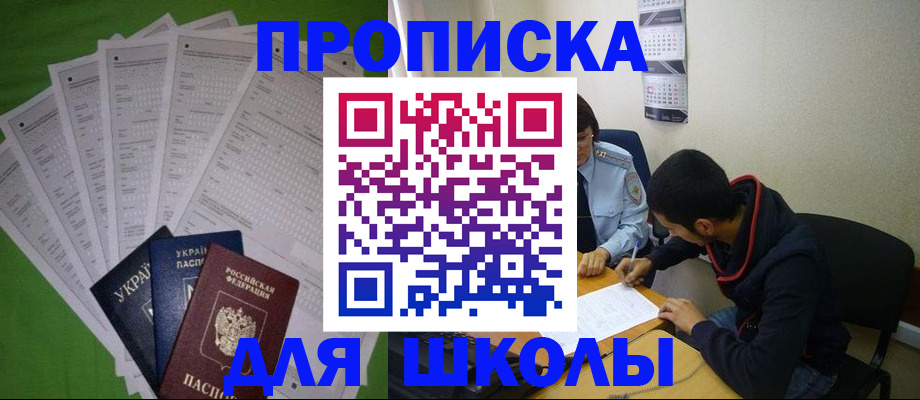прописка для военкомата в Барнауле