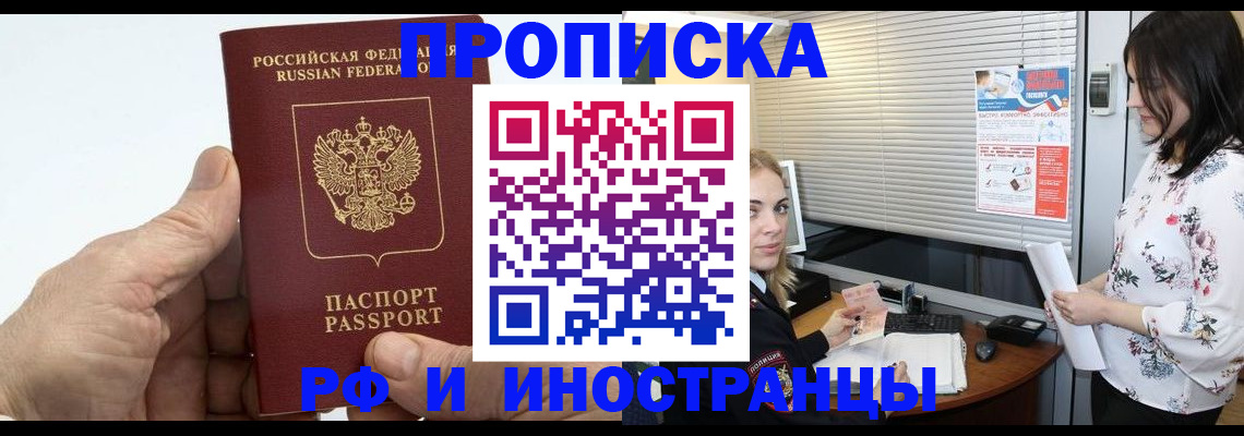 временная регистрация недорого в Барнауле