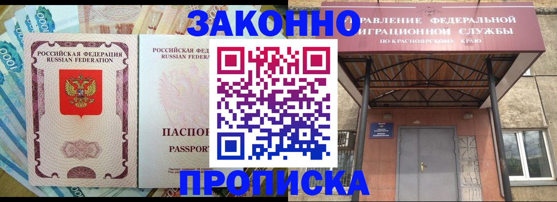 временная прописка в Барнауле
